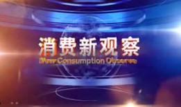 内江电视台新闻爆料视频,揭秘当地热点事件背后的真相
