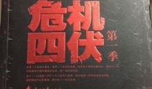 在线观看危机四伏,危机四伏的网络安全挑战