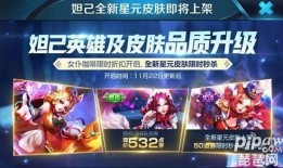 星辰皮肤爆料最新消息,神秘元素揭示，视觉盛宴即将开启！