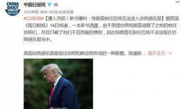 特朗普最新新书爆料,权力背后的真相与争议