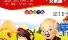 小学生爆料小故事视频