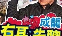 成龙技能爆料大全最新视频,动作巨星背后的硬核实力大曝光