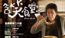 含笑食堂在线观看,温馨美食之旅，在线观看解锁味蕾盛宴