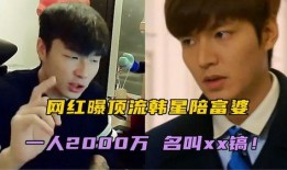 韩娱男明星爆料事件视频,揭秘娱乐圈不为人知的一面