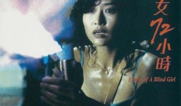 盲女72小时在线观看,勇敢探索光影世界的奇迹