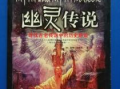寻年传说在线观看,穿越时空的奇幻之旅