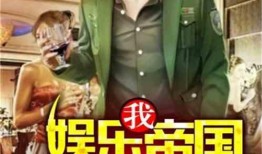 娱乐吃瓜兄弟小说,揭秘娱乐圈背后的秘密与笑料