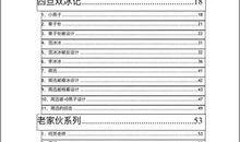 关于娱乐圈的爆料word文件,揭秘明星幕后故事