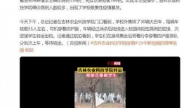 农科院学生爆料视频播放,揭秘农业科研背后的故事
