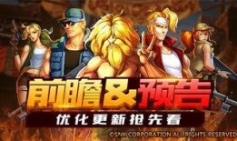 合金弹头新年最新爆料,全新爆料揭示游戏新篇章