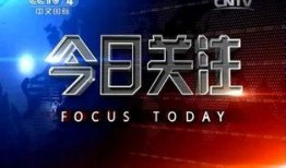 今日关注怎么爆料自己,如何成功爆料，助力舆论监督