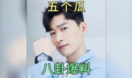 明星八卦最新爆料,当红明星惊人内幕大曝光！
