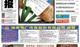 潇湘晨报新闻爆料电话,揭秘新闻热线背后的故事