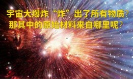 宇宙大爆炸爆料视频,最新爆料视频深度解析