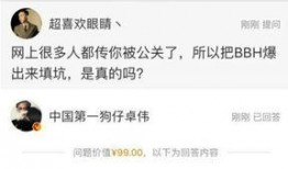 卓伟最新的爆料视频