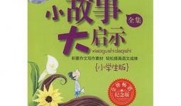 小学生爆料小故事视频