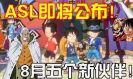 最新爆料海贼王,神秘新角色登场，世界格局将迎巨变！