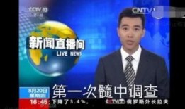 央视网最新爆料新闻视频,揭秘重大新闻事件内幕