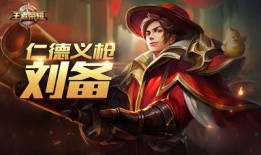 王者荣耀刘备最新爆料,刘备新爆料，神秘英雄技能大揭秘！