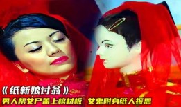 纸人报恩在线观看,感人至深的奇幻奇遇记