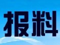 青岛爆料新闻热线电话,倾听民声，守护城市脉搏