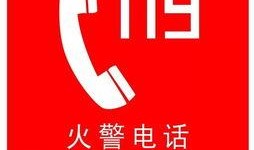 火警新闻爆料怎么写标题,紧急救援行动展开